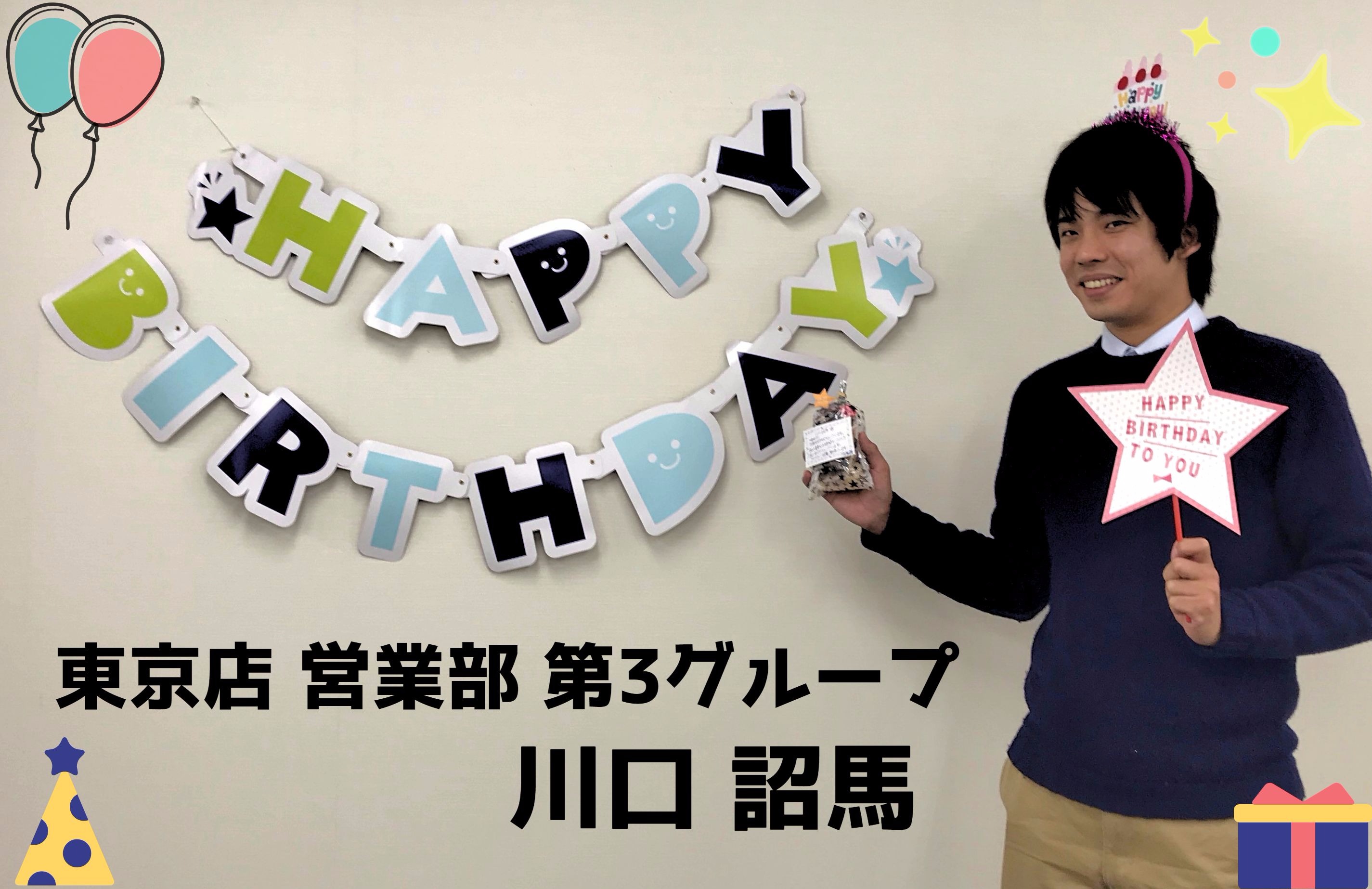 川口主任Bday写真(修正)