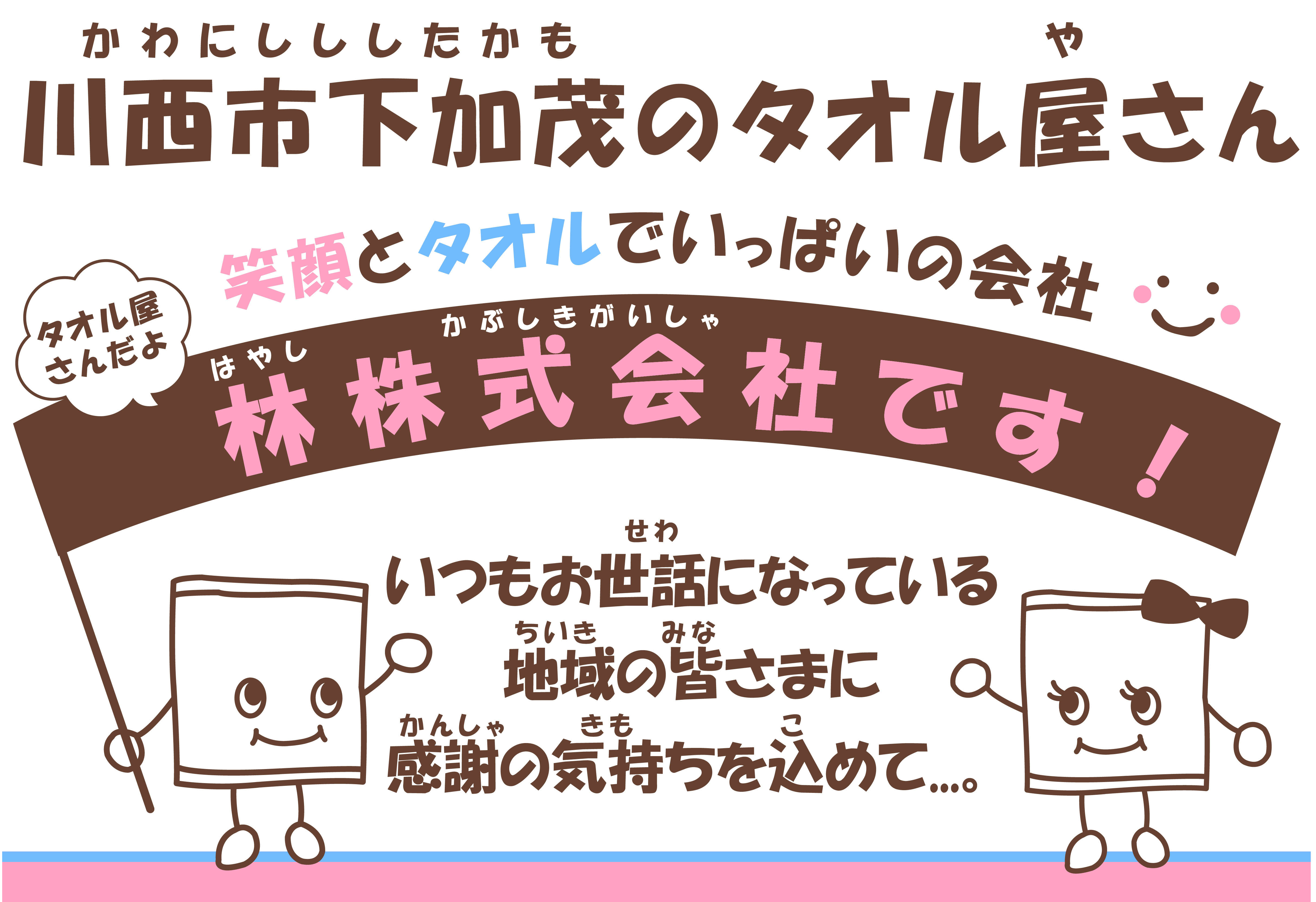 川西市バザー用　林㈱案内