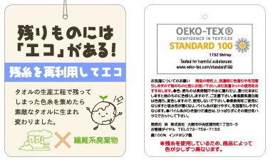 残糸newhangtag(田浦チーフ)ｴｺﾃｯｸｽﾏｰｸ､文言修正